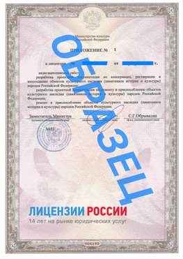 Образец лицензии на реставрацию 2 Котельники Лицензия минкультуры на реставрацию	